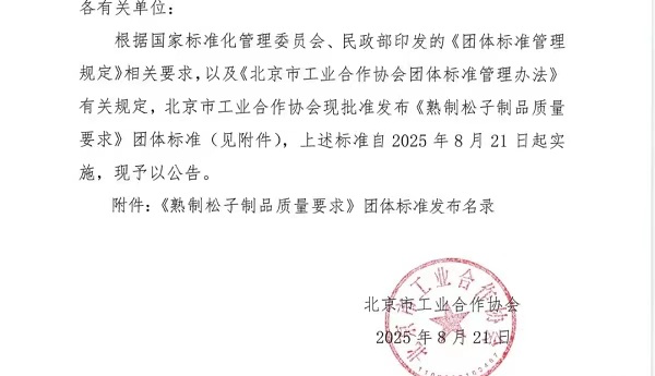 三只松鼠联合京东平台发布坚果新团标，带动产业再升级