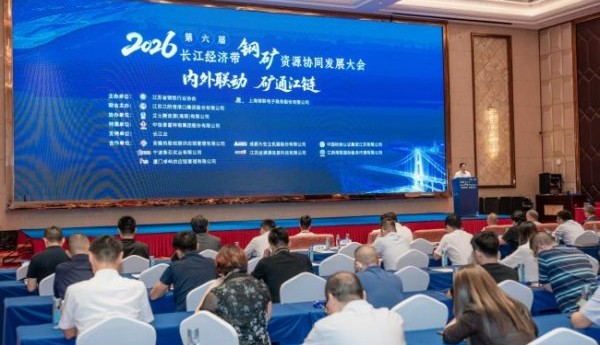 运满满亮相2026第六届长江经济带钢矿资源协同发展大会