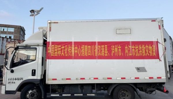 爱心物资已送达，加多宝集团驰援四川防汛一线