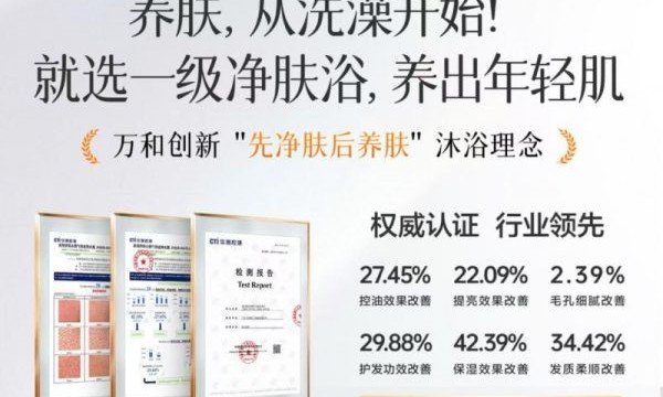 万和“净肤浴”革新：富锶硅水+纳米气泡定义健康沐浴新标准
