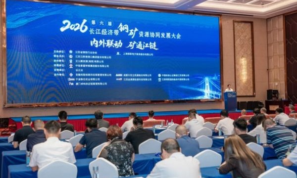 运满满亮相2026第六届长江经济带钢矿资源协同发展大会