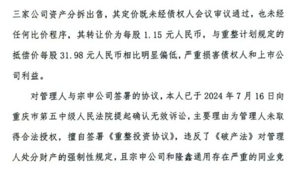 隆鑫系重整起纠纷，涂建华：小股东受侵害，反对分拆出售