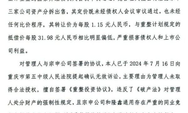 隆鑫系重整起纠纷，涂建华：小股东受侵害，反对分拆出售